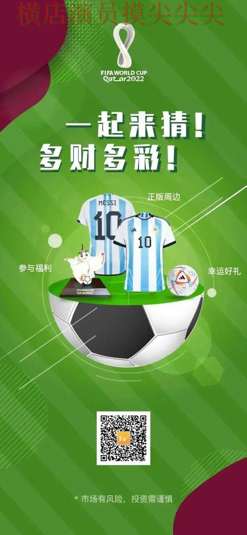 世界杯竞猜网站解析：官网直达+直播全指南 - 世界杯高清直播